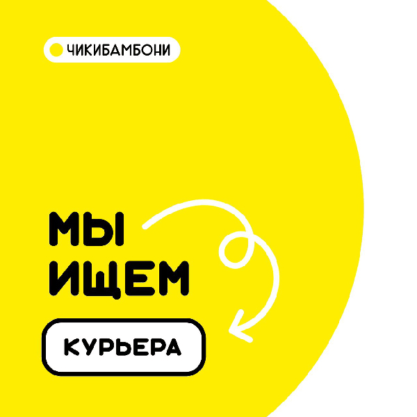 Курьер